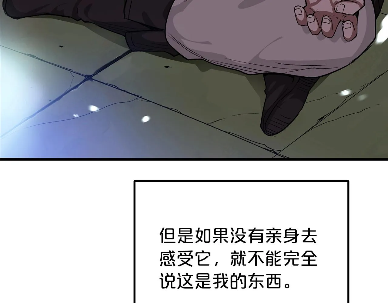 第05话 拿来吧你！ 第67页