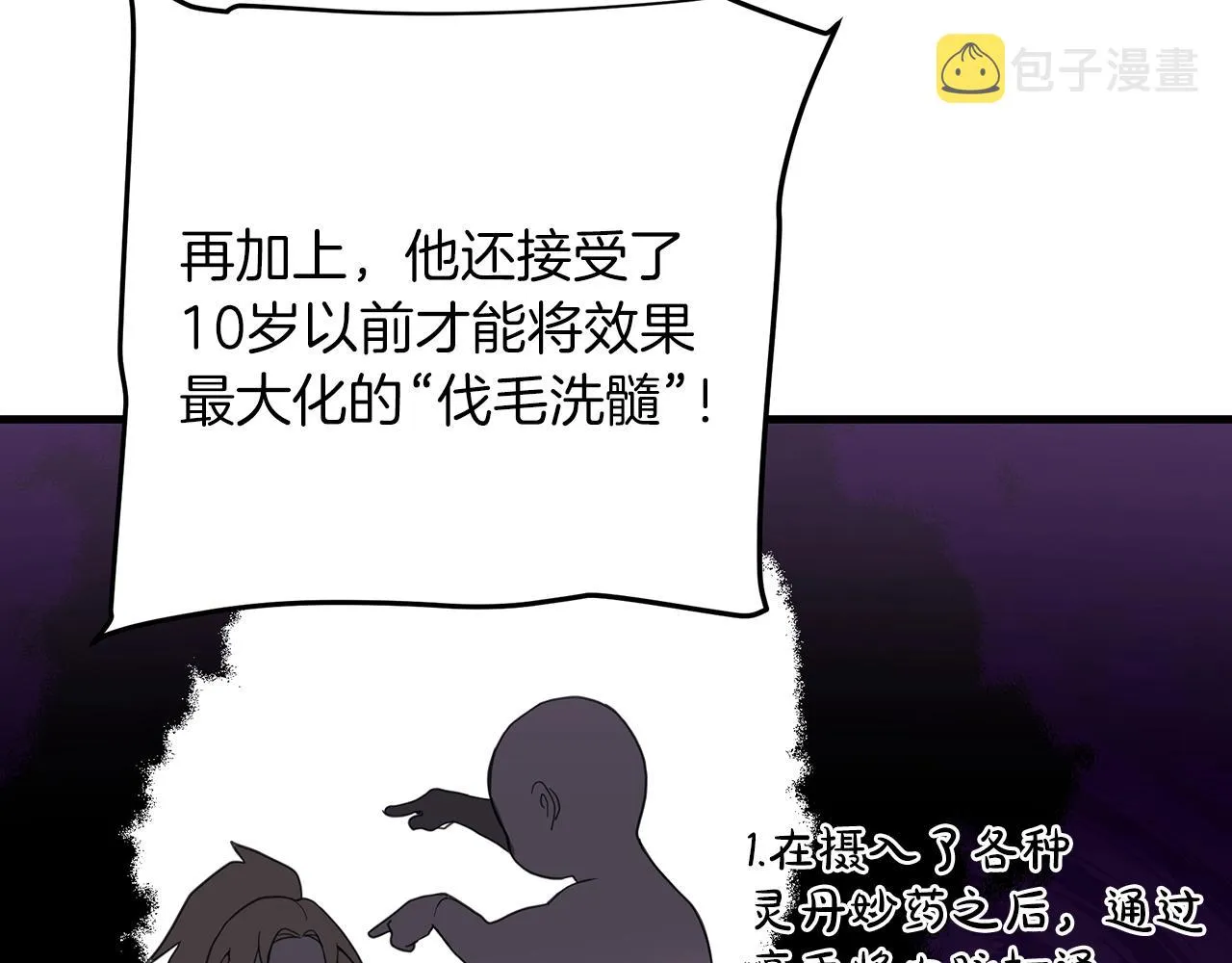 第05话 拿来吧你！ 第104页