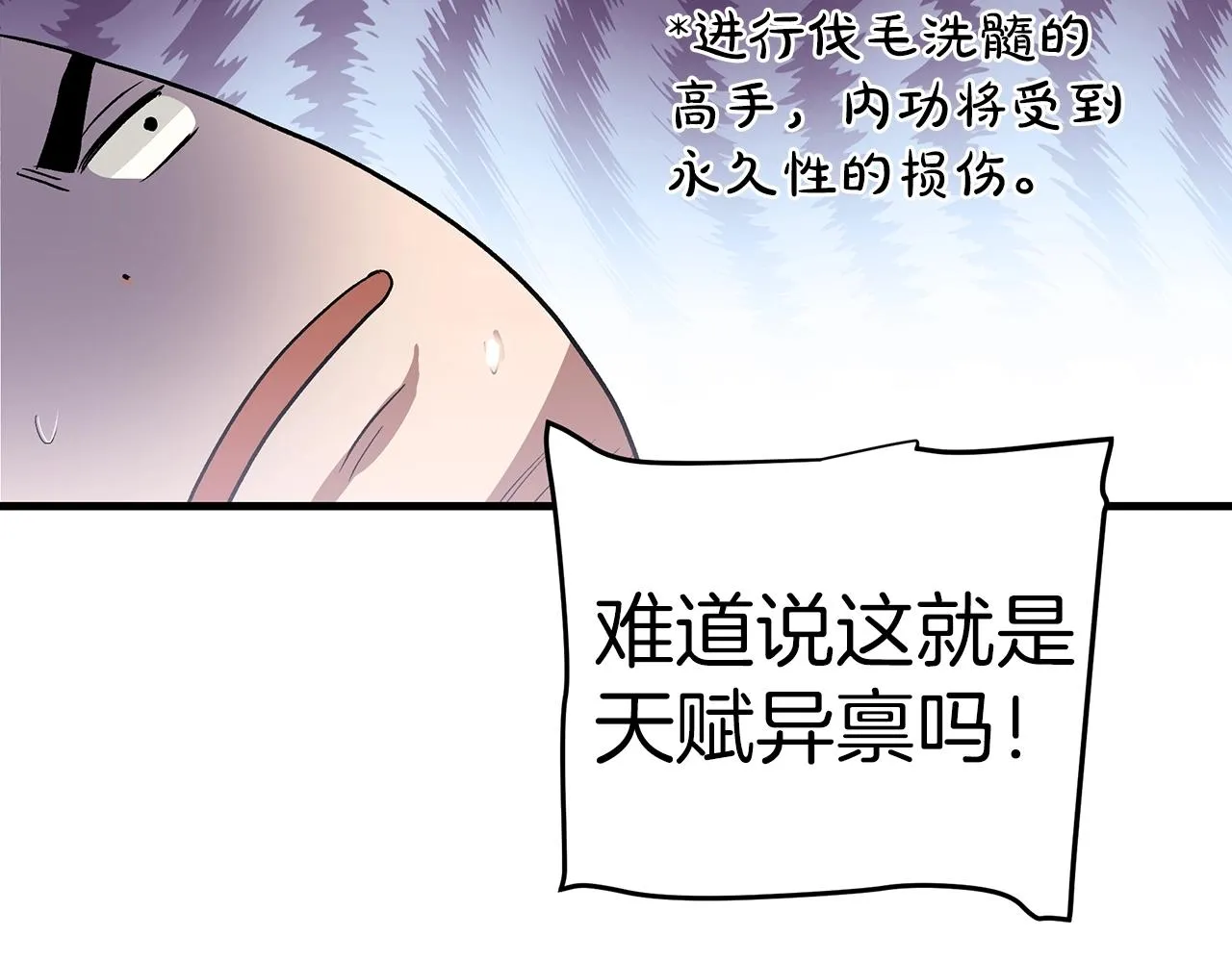 第05话 拿来吧你！ 第106页