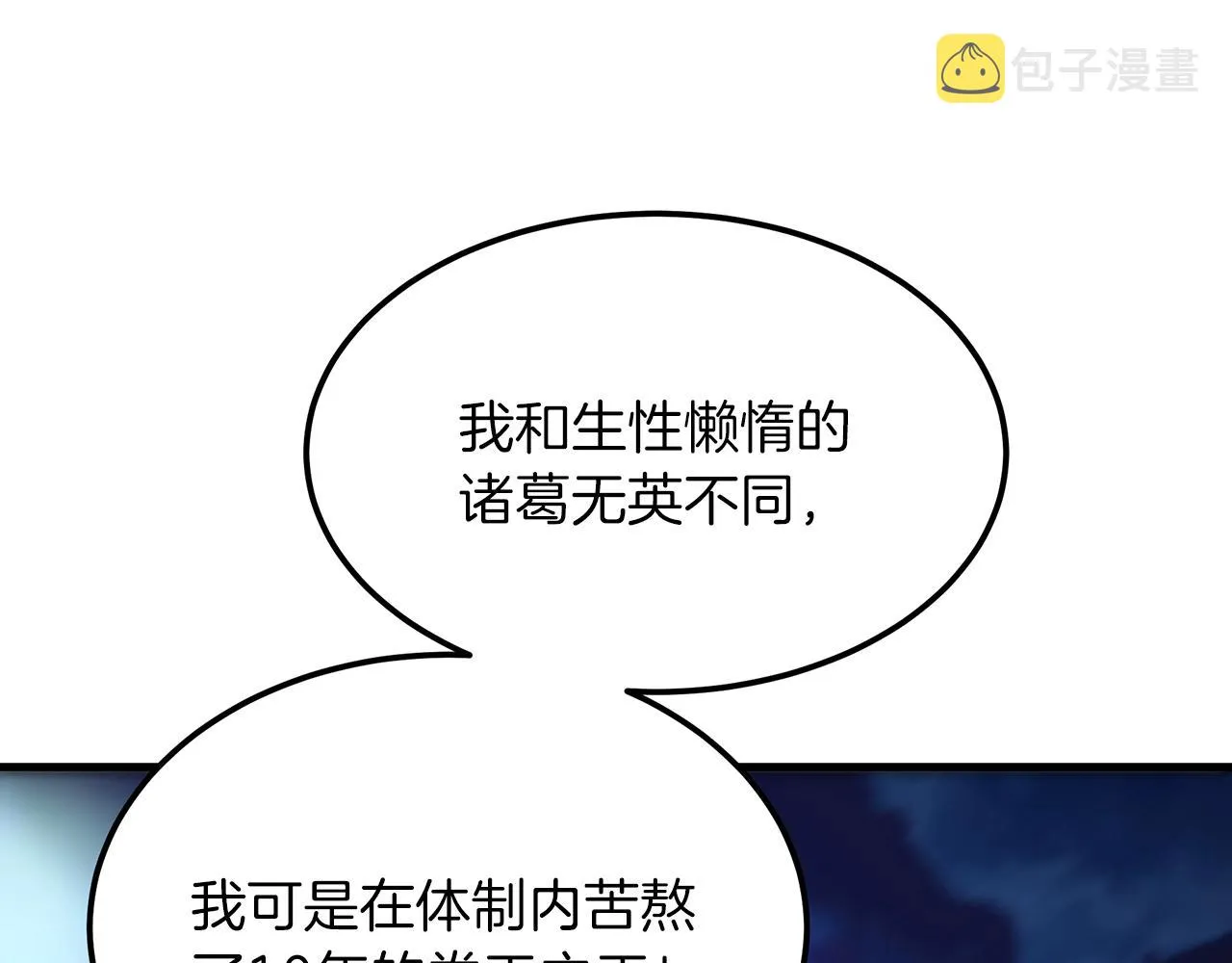 第05话 拿来吧你！ 第110页