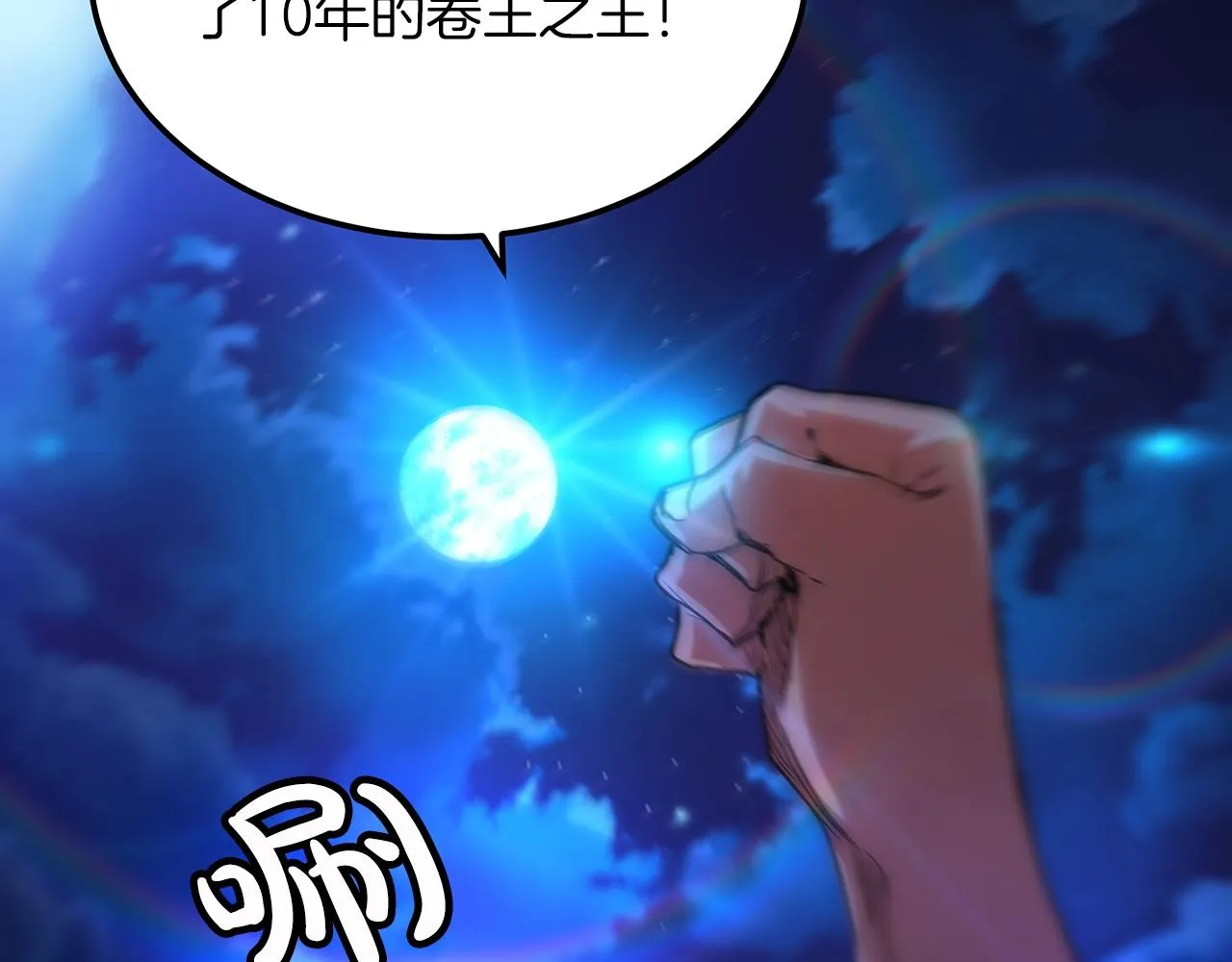 第05话 拿来吧你！ 第111页