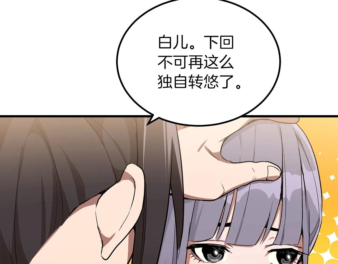 第05话 拿来吧你！ 第150页