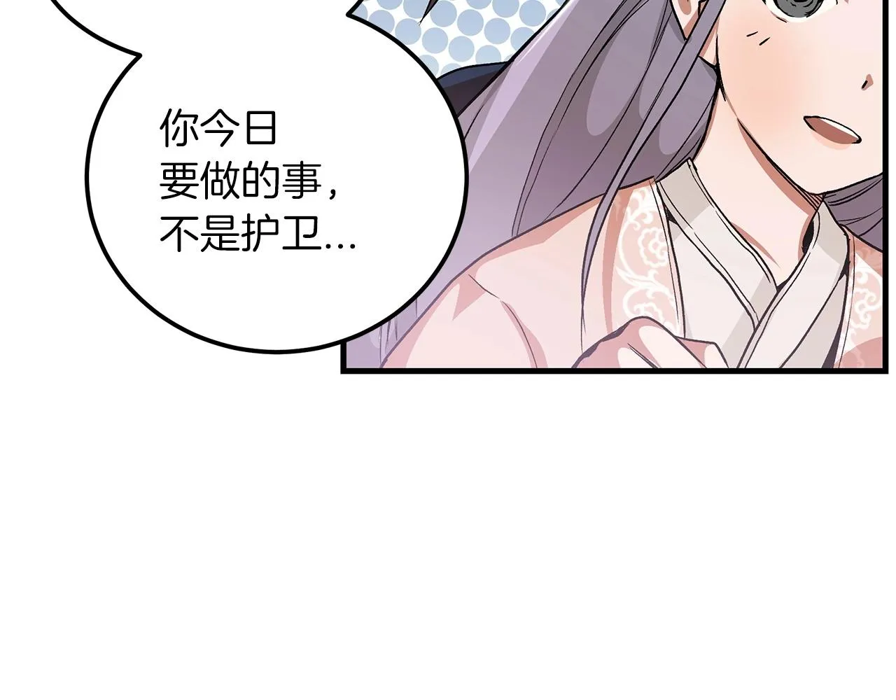 第06话 手握剧本的男人 第29页