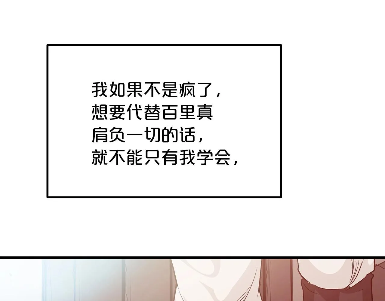 第06话 手握剧本的男人 第89页