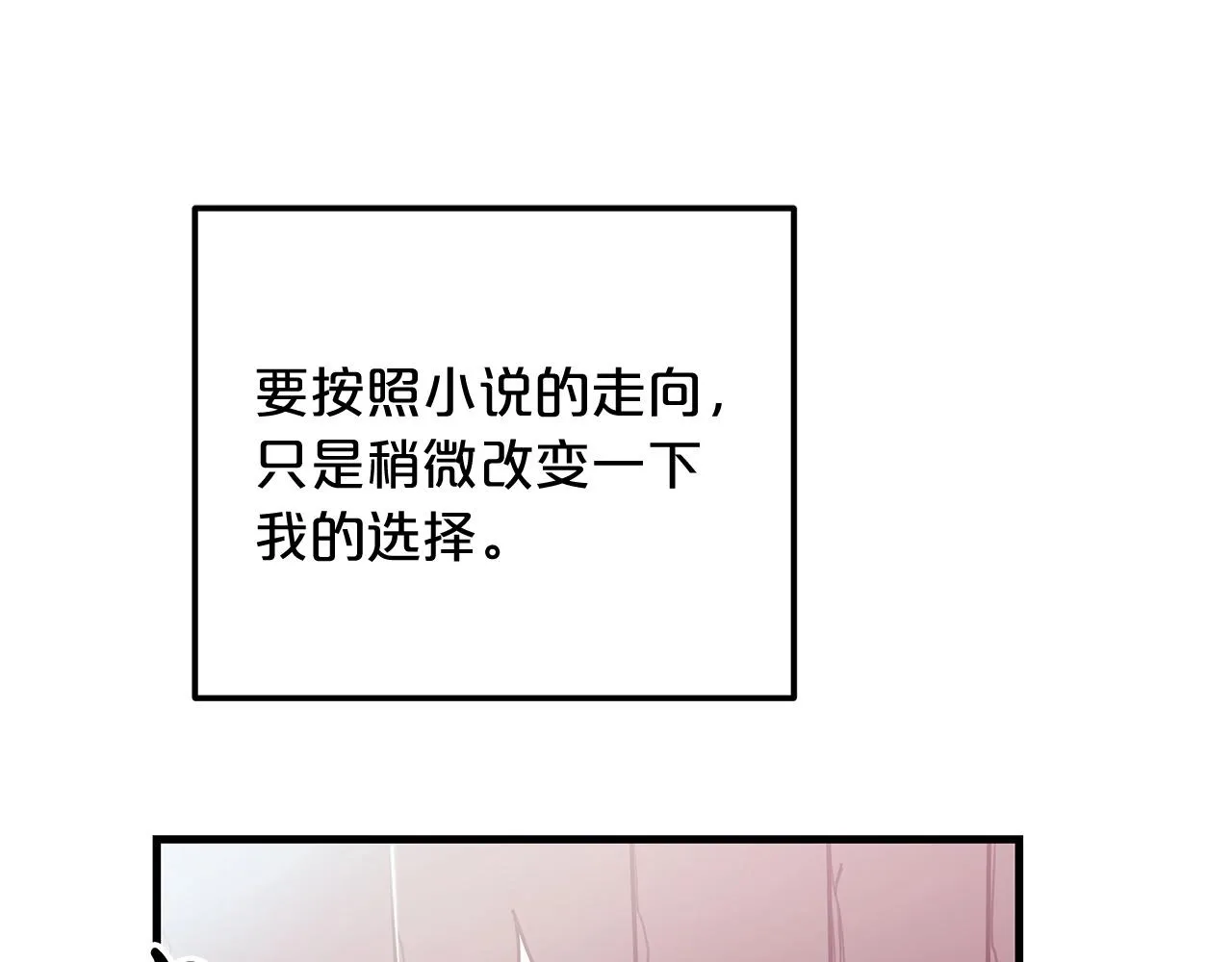 第06话 手握剧本的男人 第92页