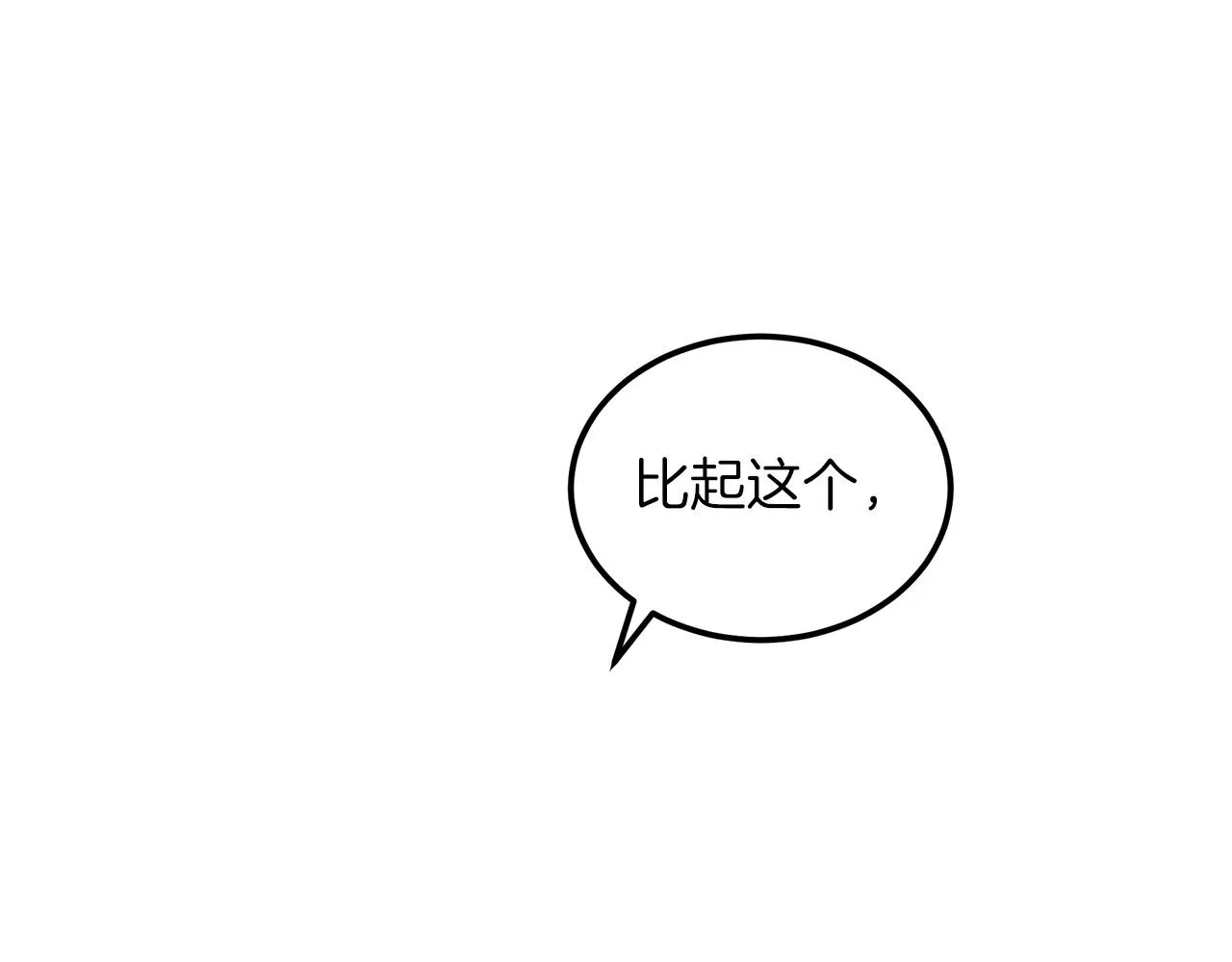 第06话 手握剧本的男人 第113页
