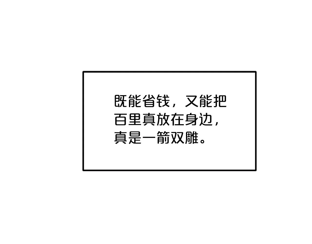 第06话 手握剧本的男人 第133页