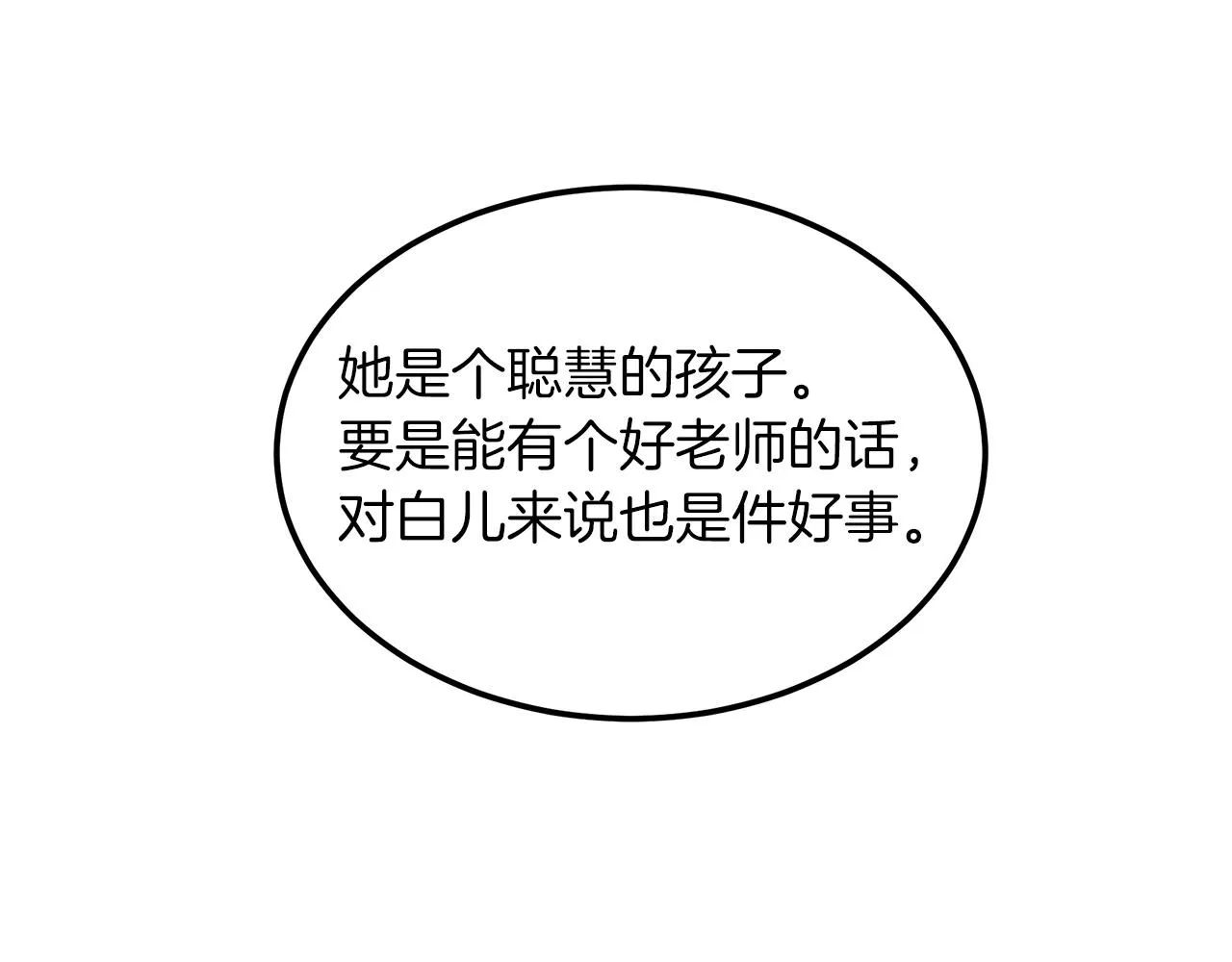 第06话 手握剧本的男人 第140页