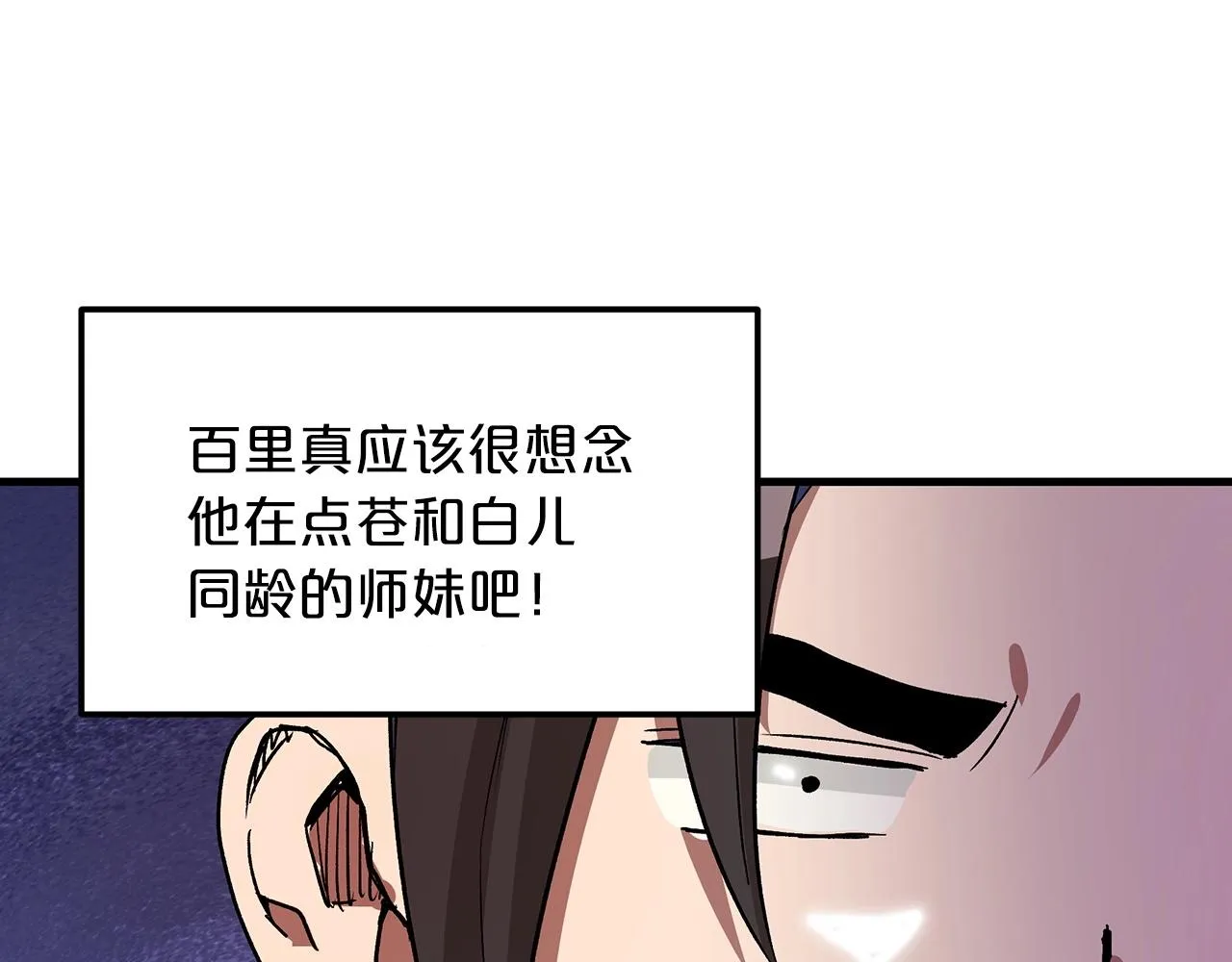 第06话 手握剧本的男人 第141页