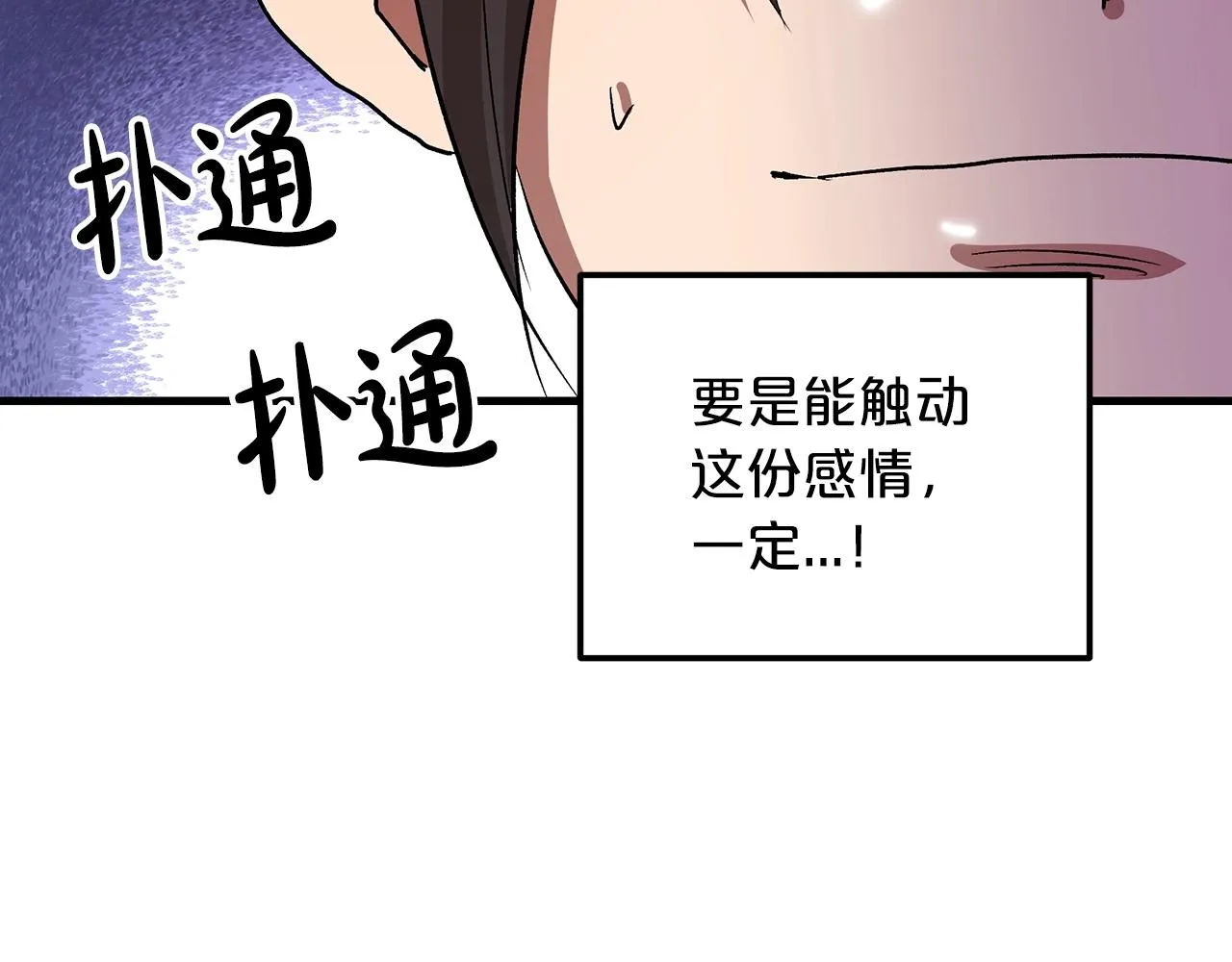 第06话 手握剧本的男人 第142页