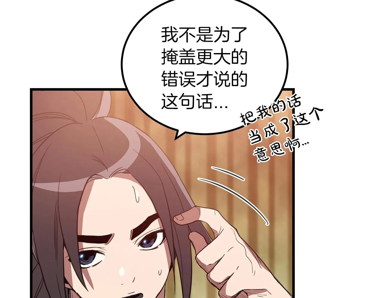第04话 浪子回头 第75页