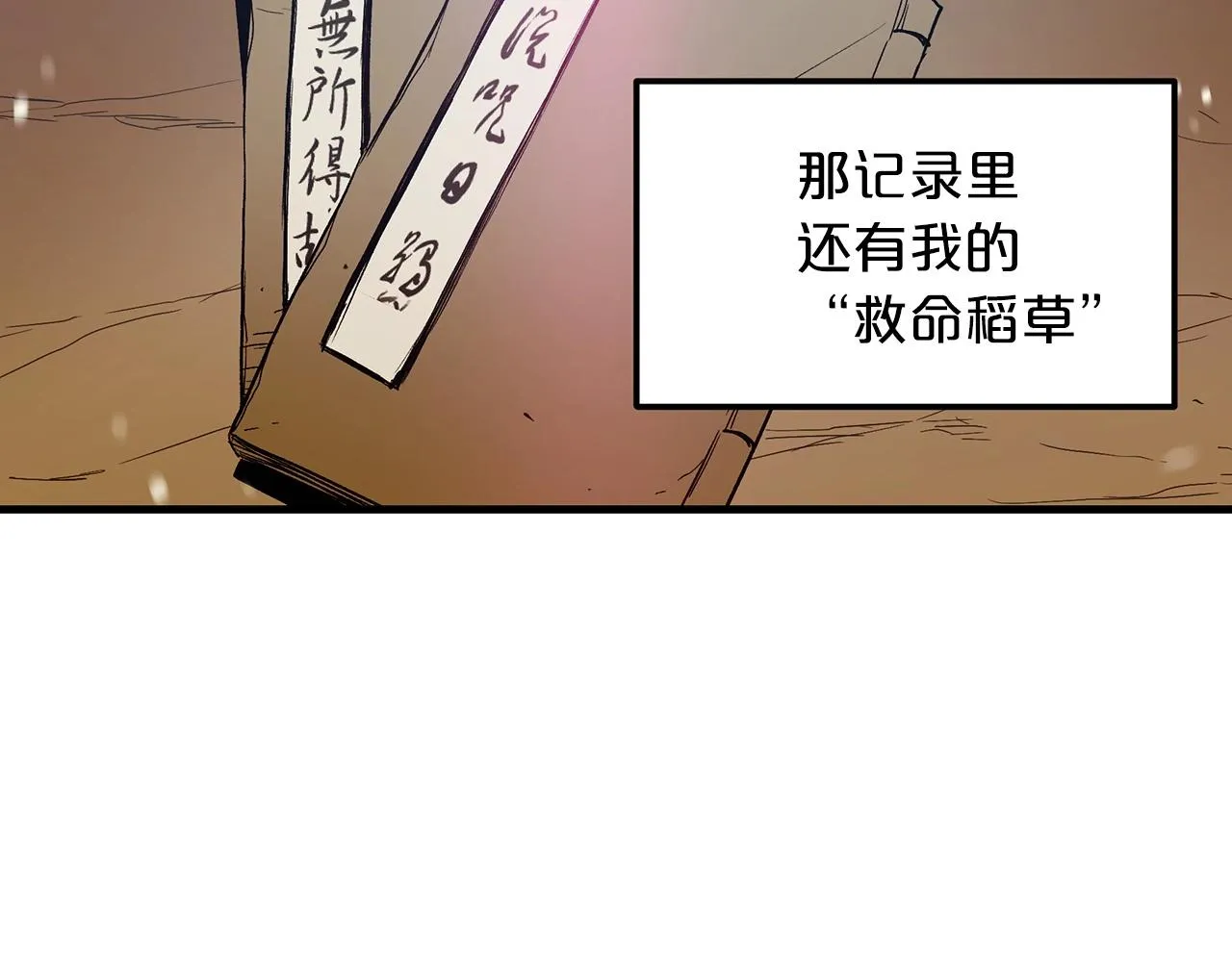 第04话 浪子回头 第149页