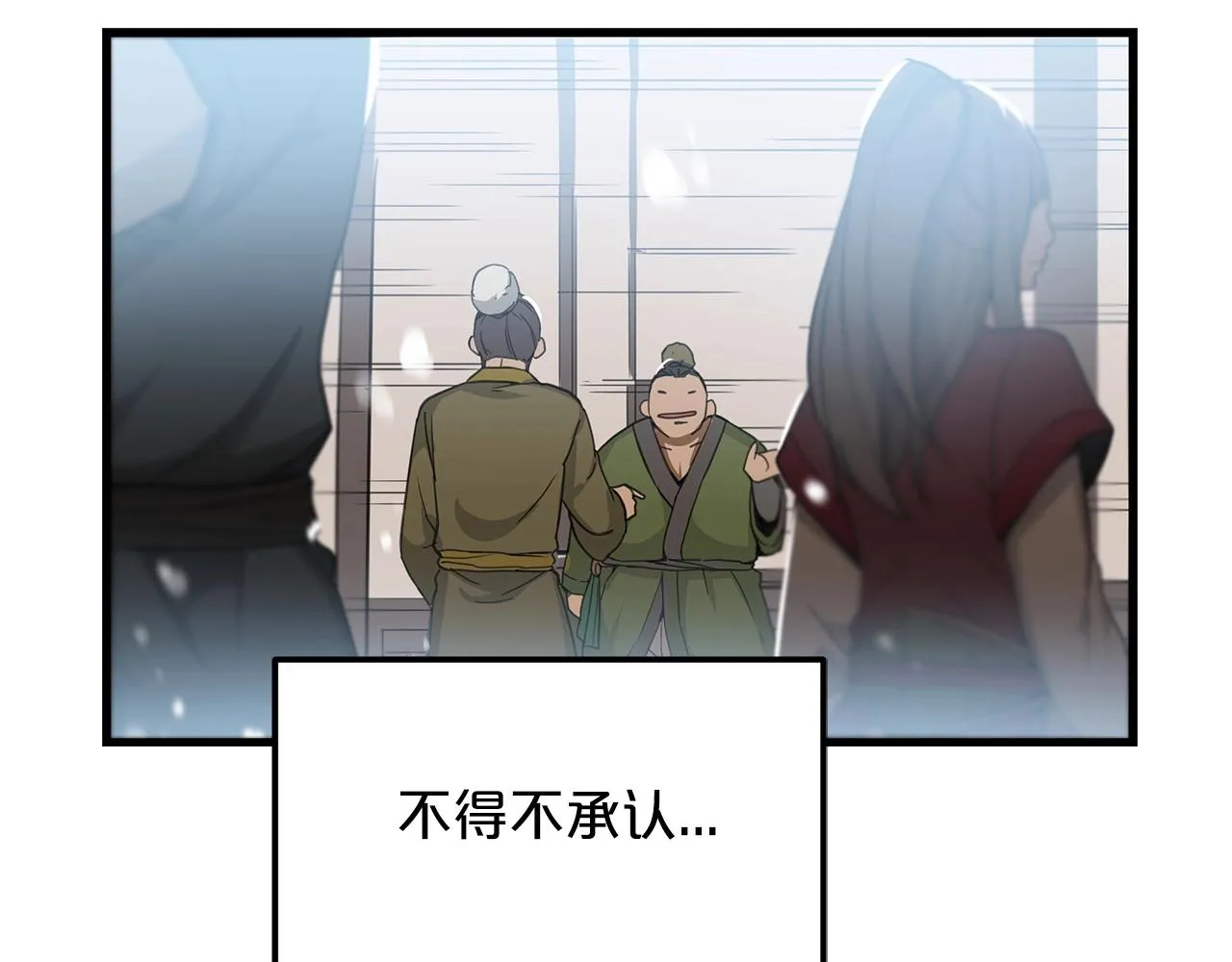 第03话 纨绔的我 第13页