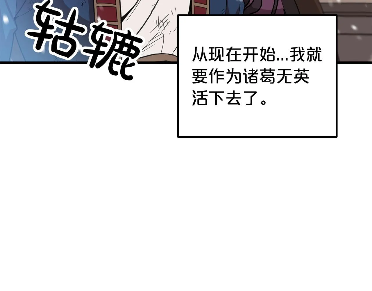 第03话 纨绔的我 第17页