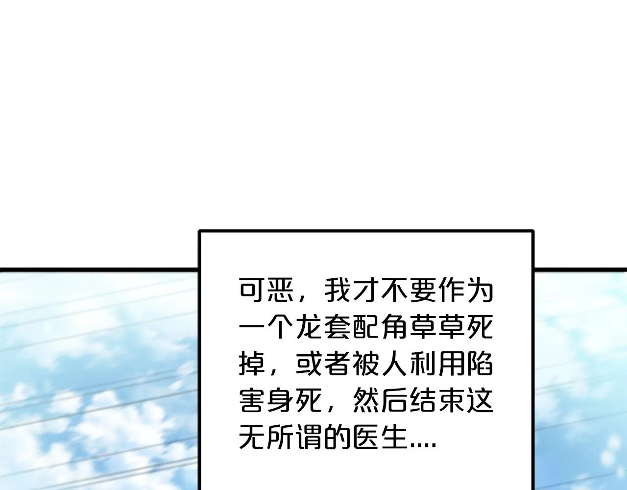第03话 纨绔的我 第19页