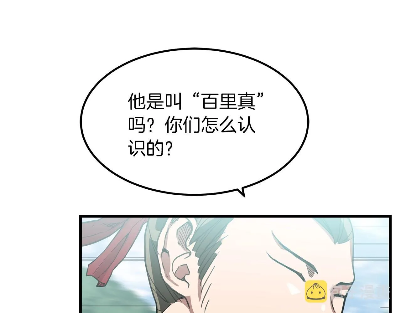 第03话 纨绔的我 第23页