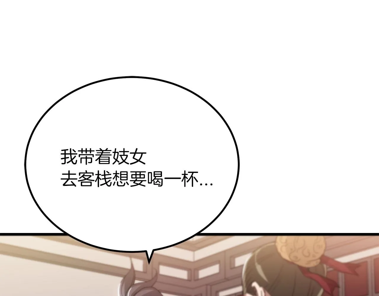 第03话 纨绔的我 第27页
