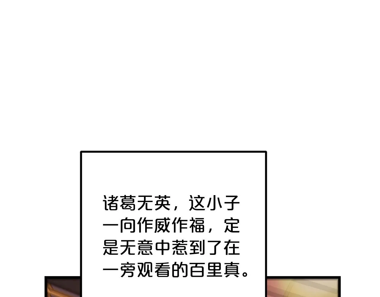 第03话 纨绔的我 第29页