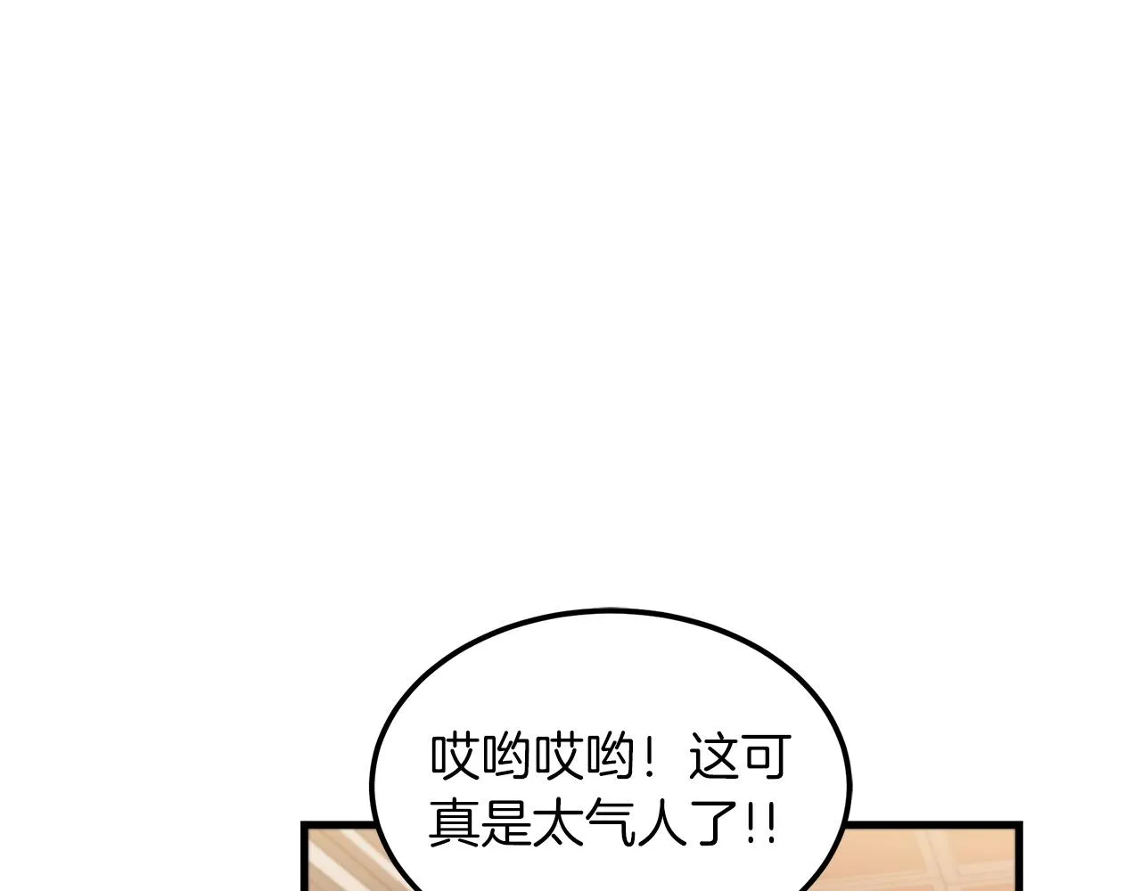 第03话 纨绔的我 第32页