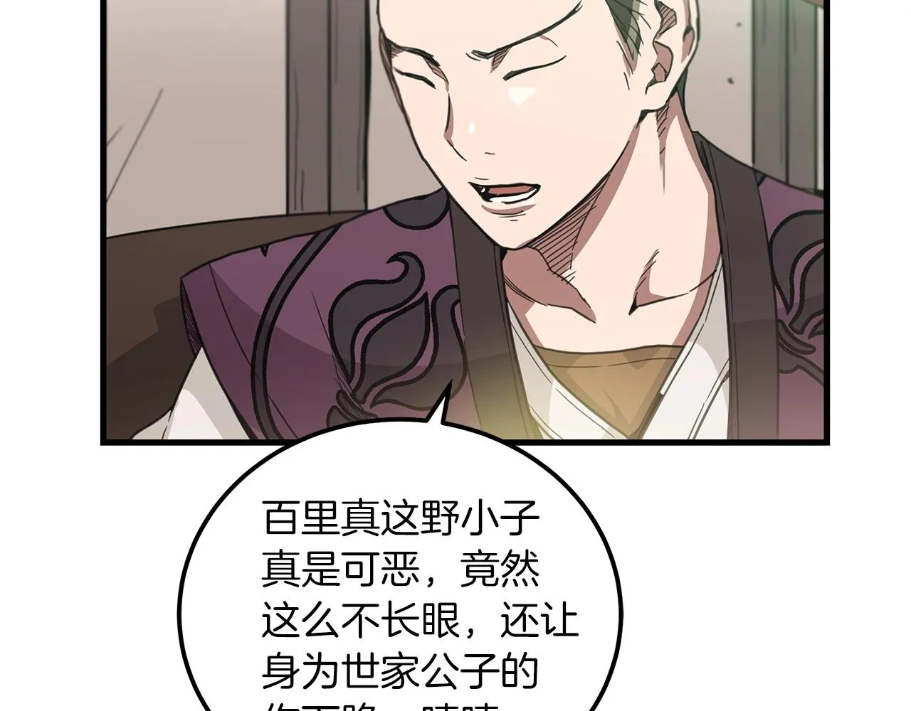 第03话 纨绔的我 第36页