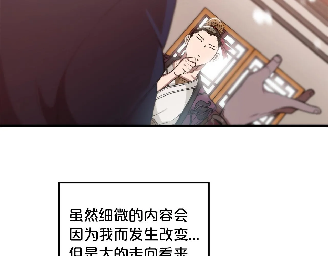 第03话 纨绔的我 第43页
