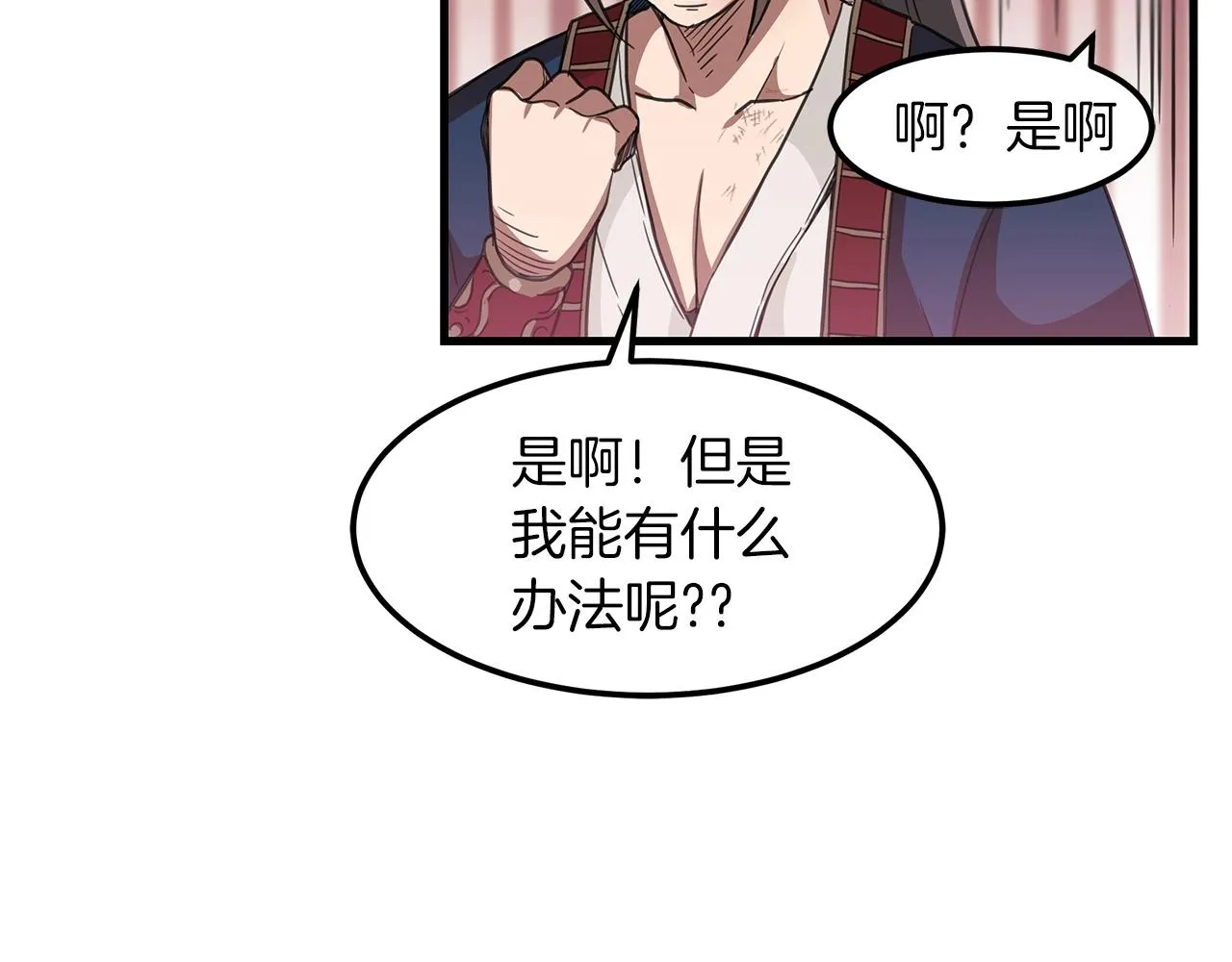 第03话 纨绔的我 第47页