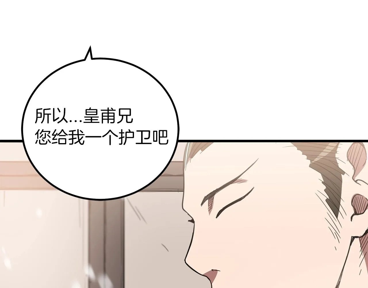 第03话 纨绔的我 第48页