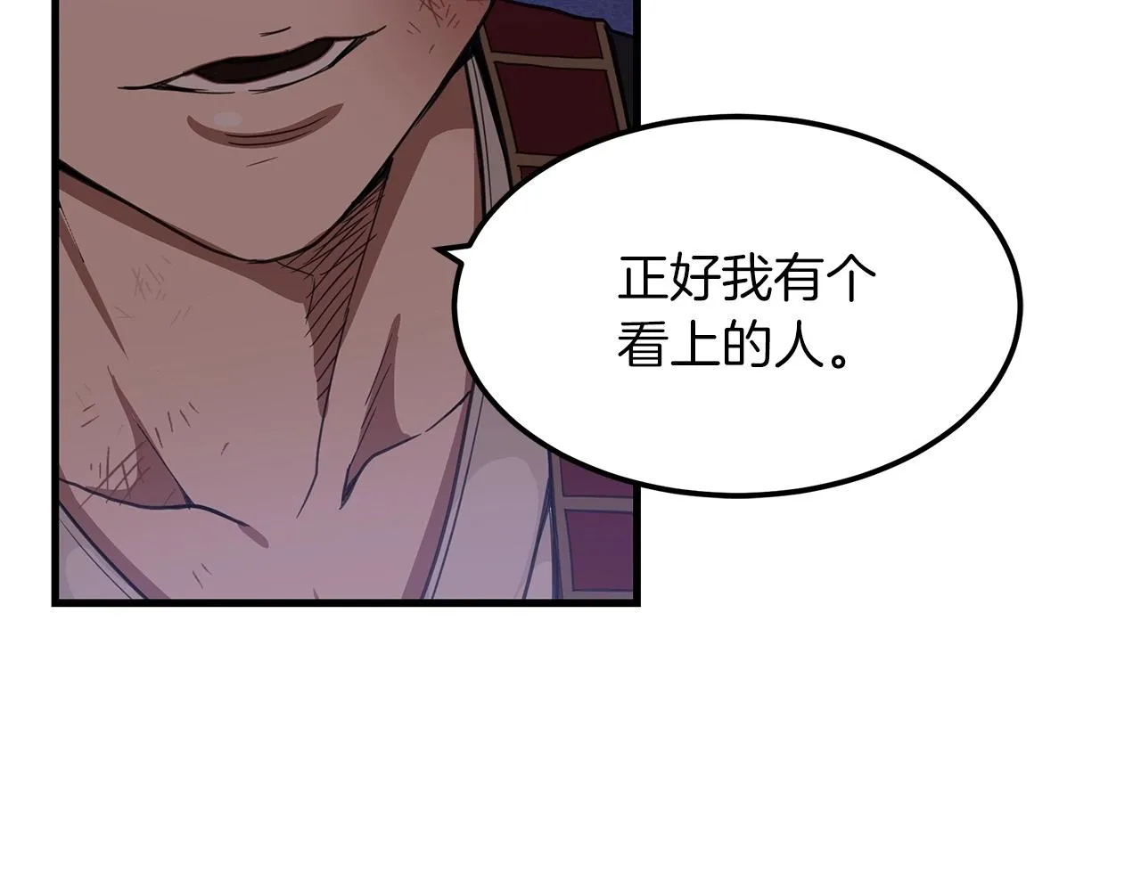 第03话 纨绔的我 第51页