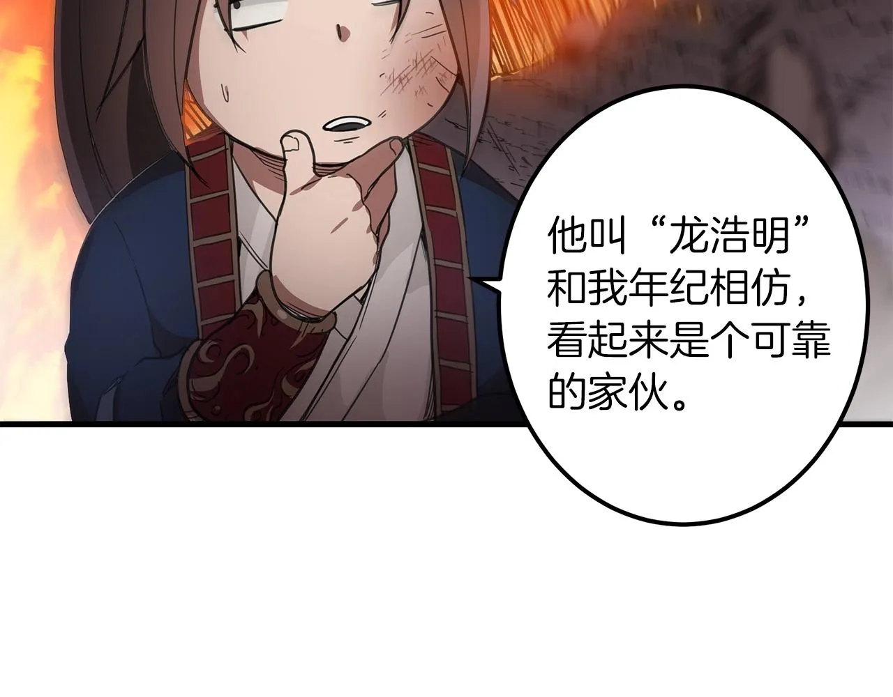 第03话 纨绔的我 第55页