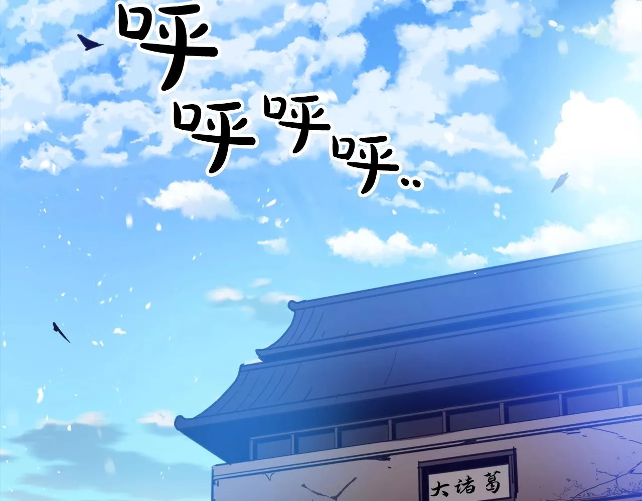 第03话 纨绔的我 第61页