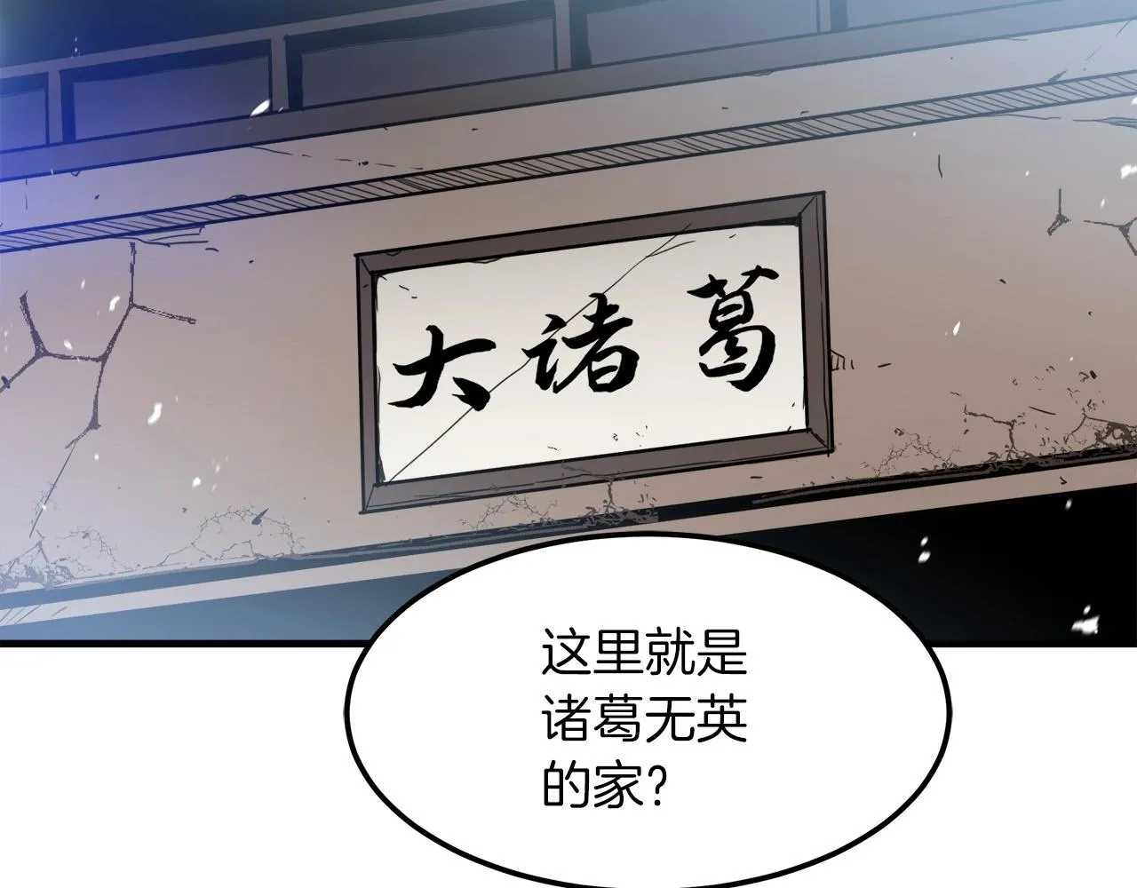 第03话 纨绔的我 第67页