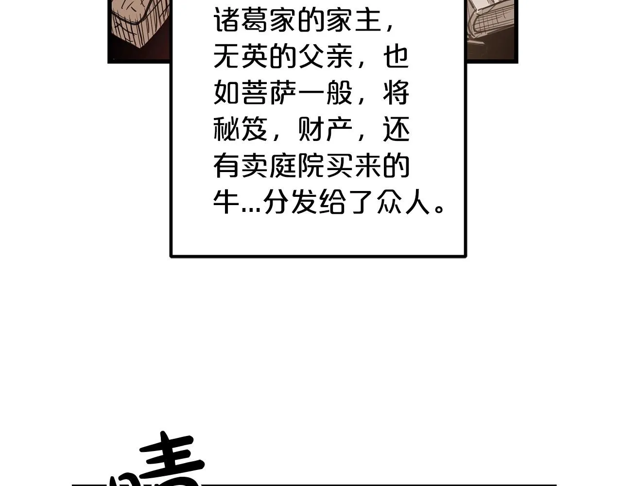 第03话 纨绔的我 第78页