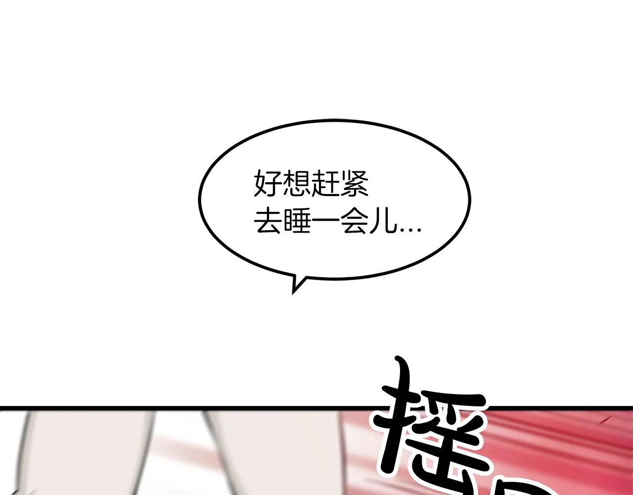 第03话 纨绔的我 第82页