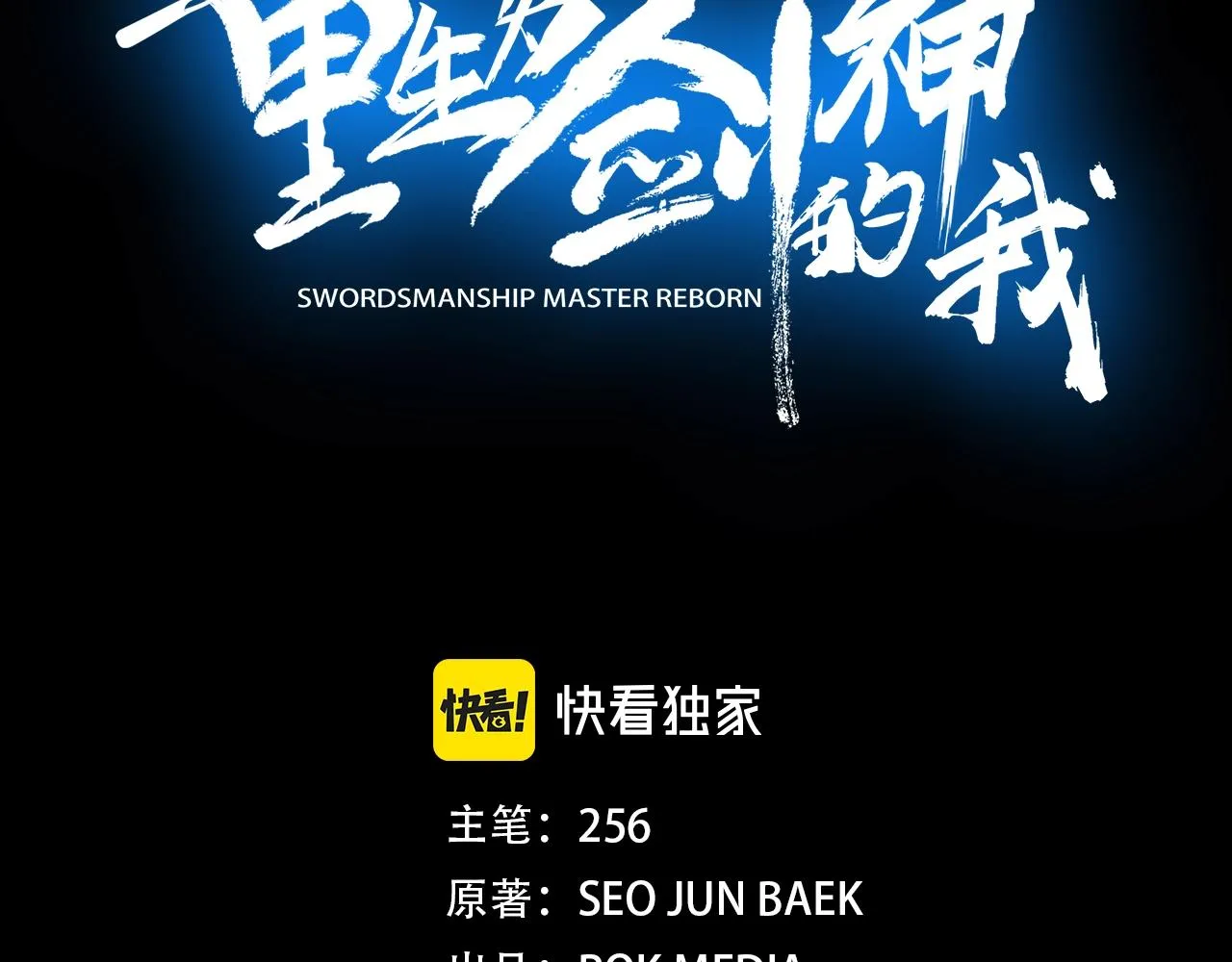 第03话 纨绔的我 第90页