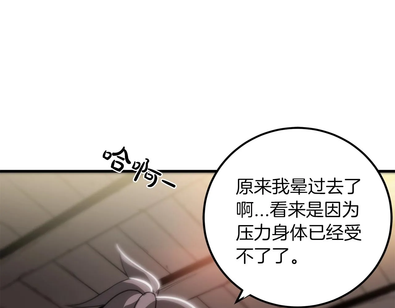 第03话 纨绔的我 第105页