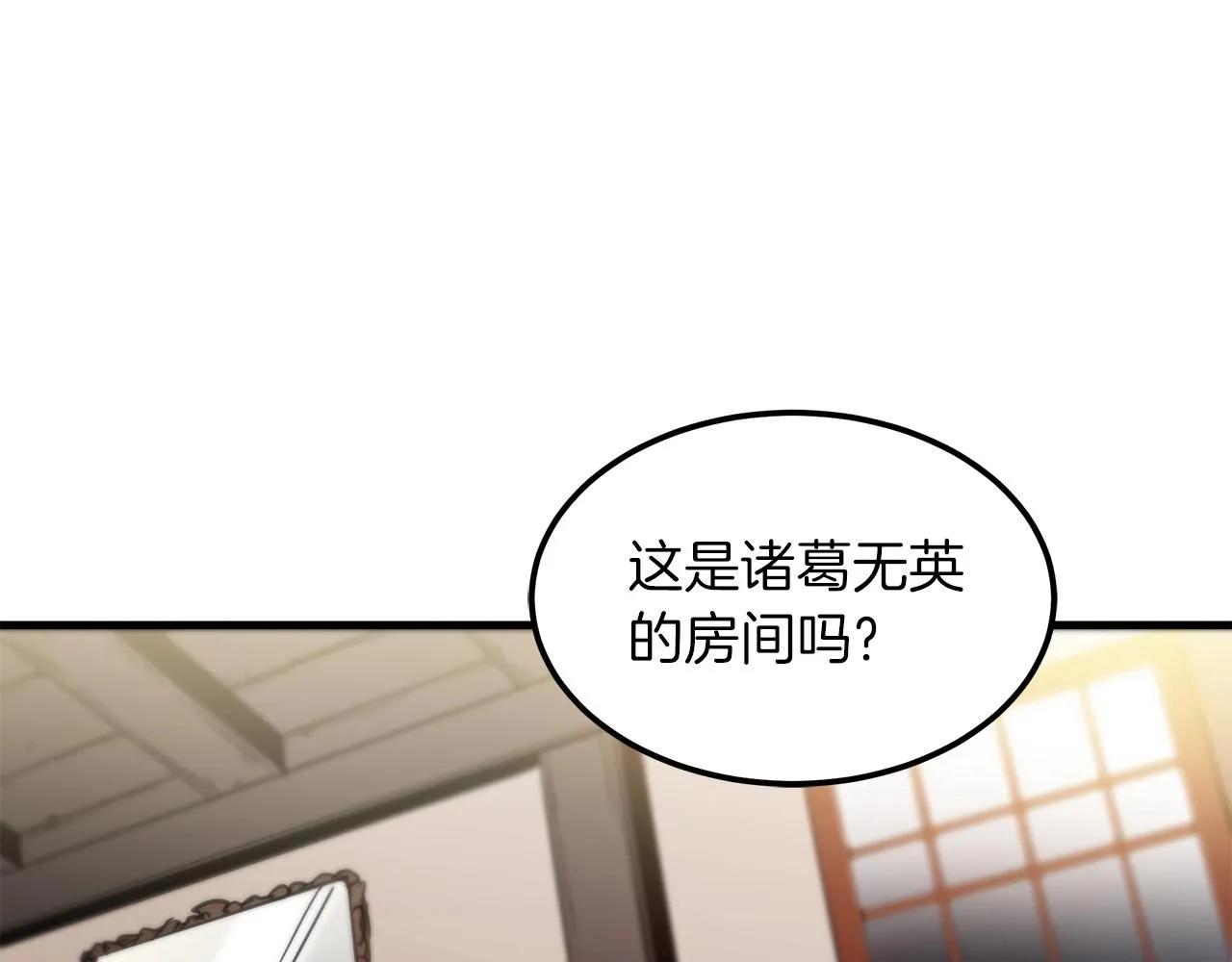 第03话 纨绔的我 第109页