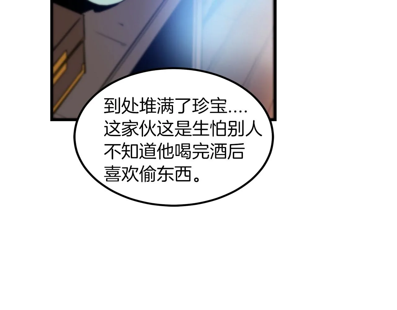 第03话 纨绔的我 第111页