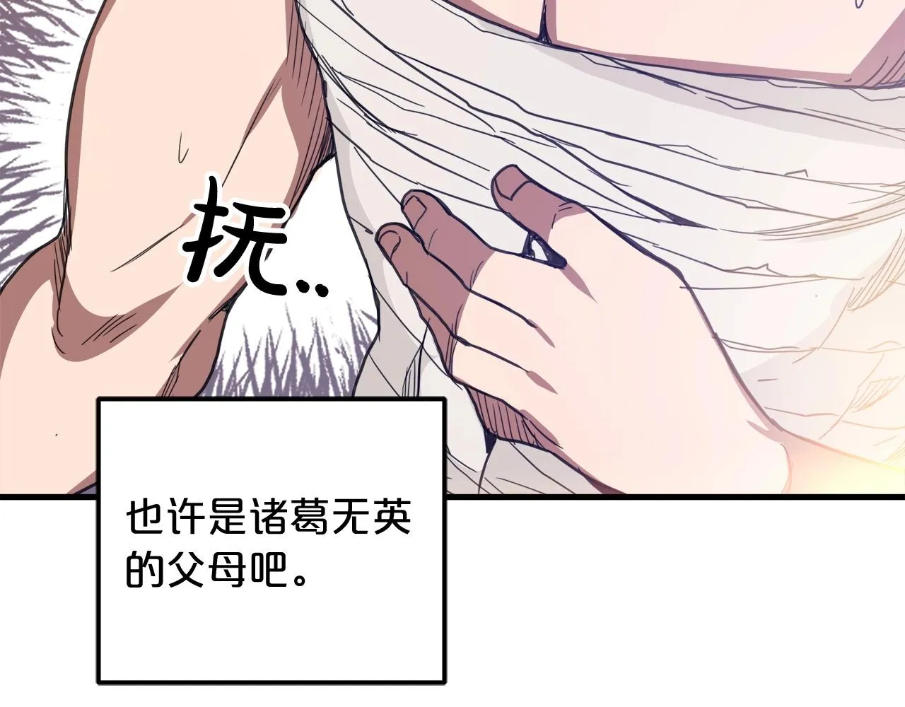 第03话 纨绔的我 第114页