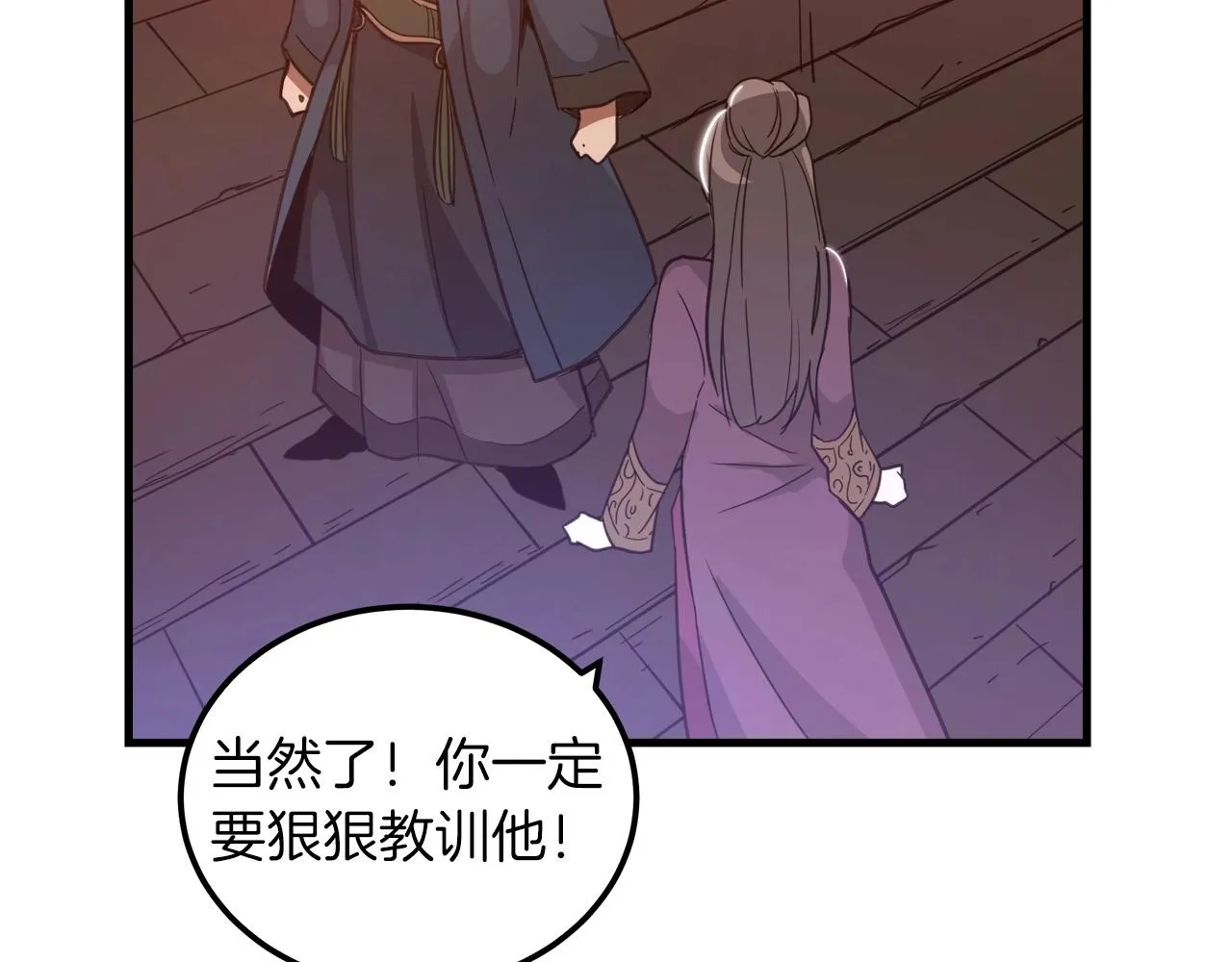 第03话 纨绔的我 第133页