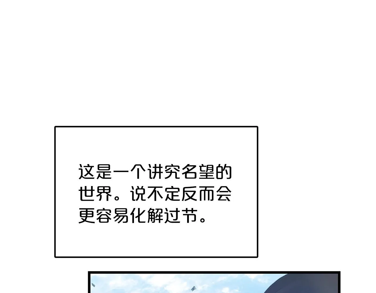 第02话 略施小计 第51页