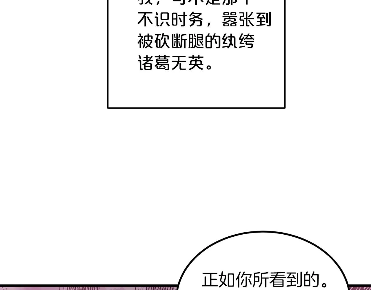 第02话 略施小计 第53页