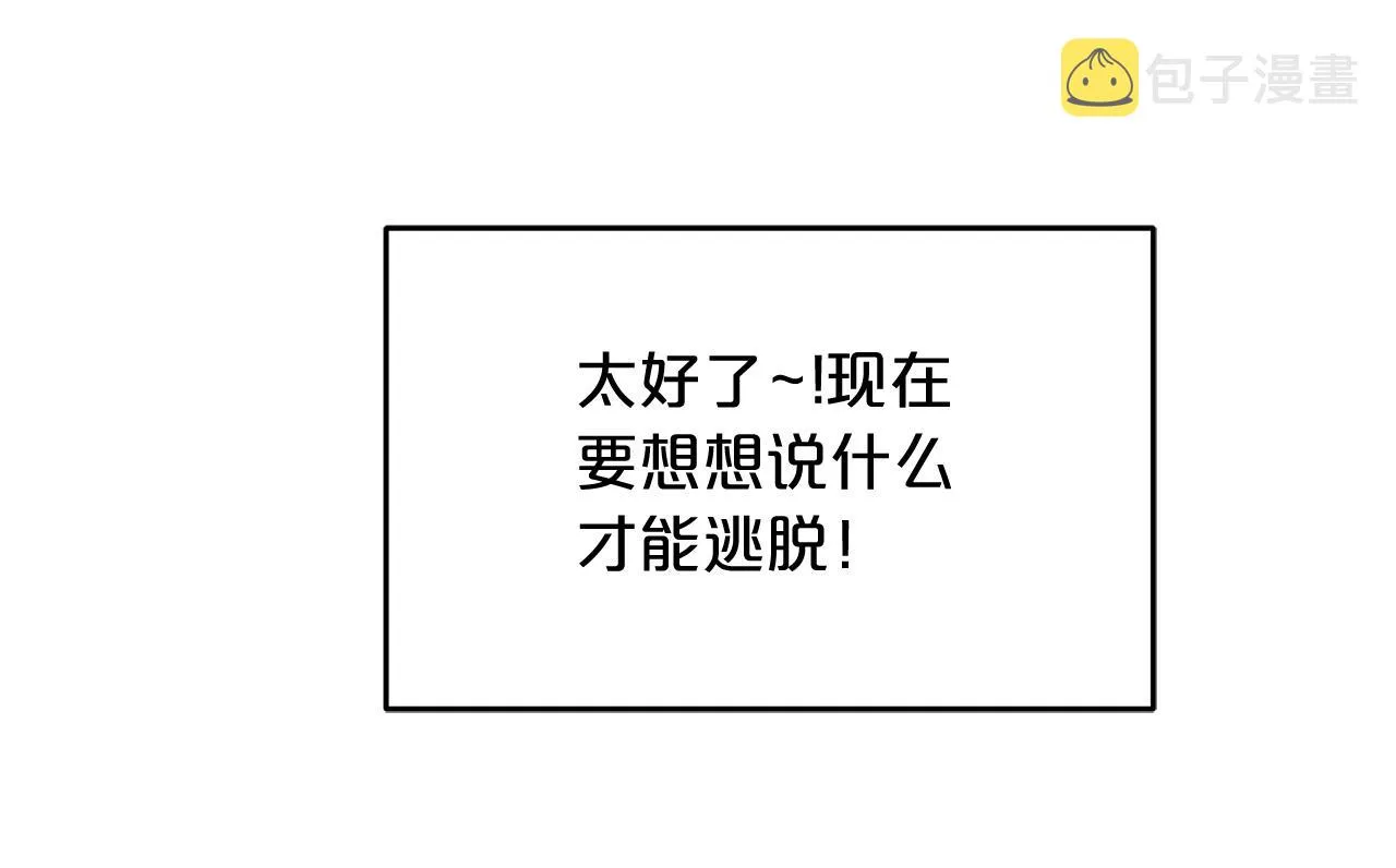 第02话 略施小计 第70页