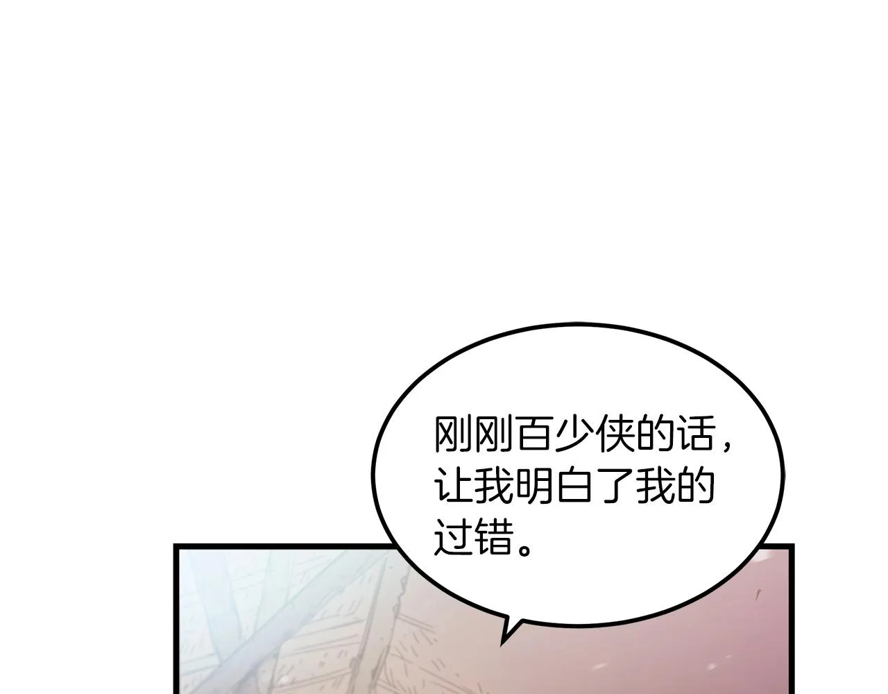 第02话 略施小计 第71页