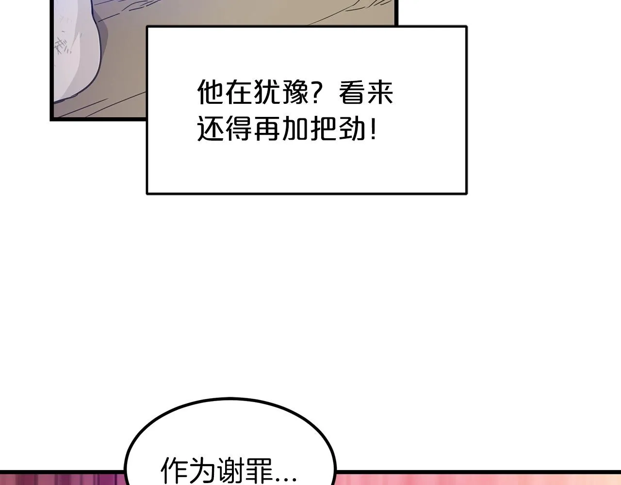 第02话 略施小计 第76页