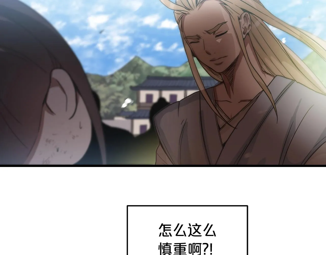 第02话 略施小计 第87页
