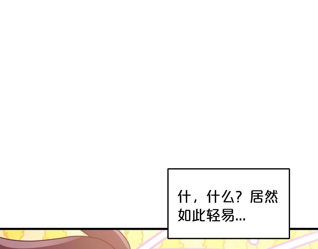 第02话 略施小计 第99页
