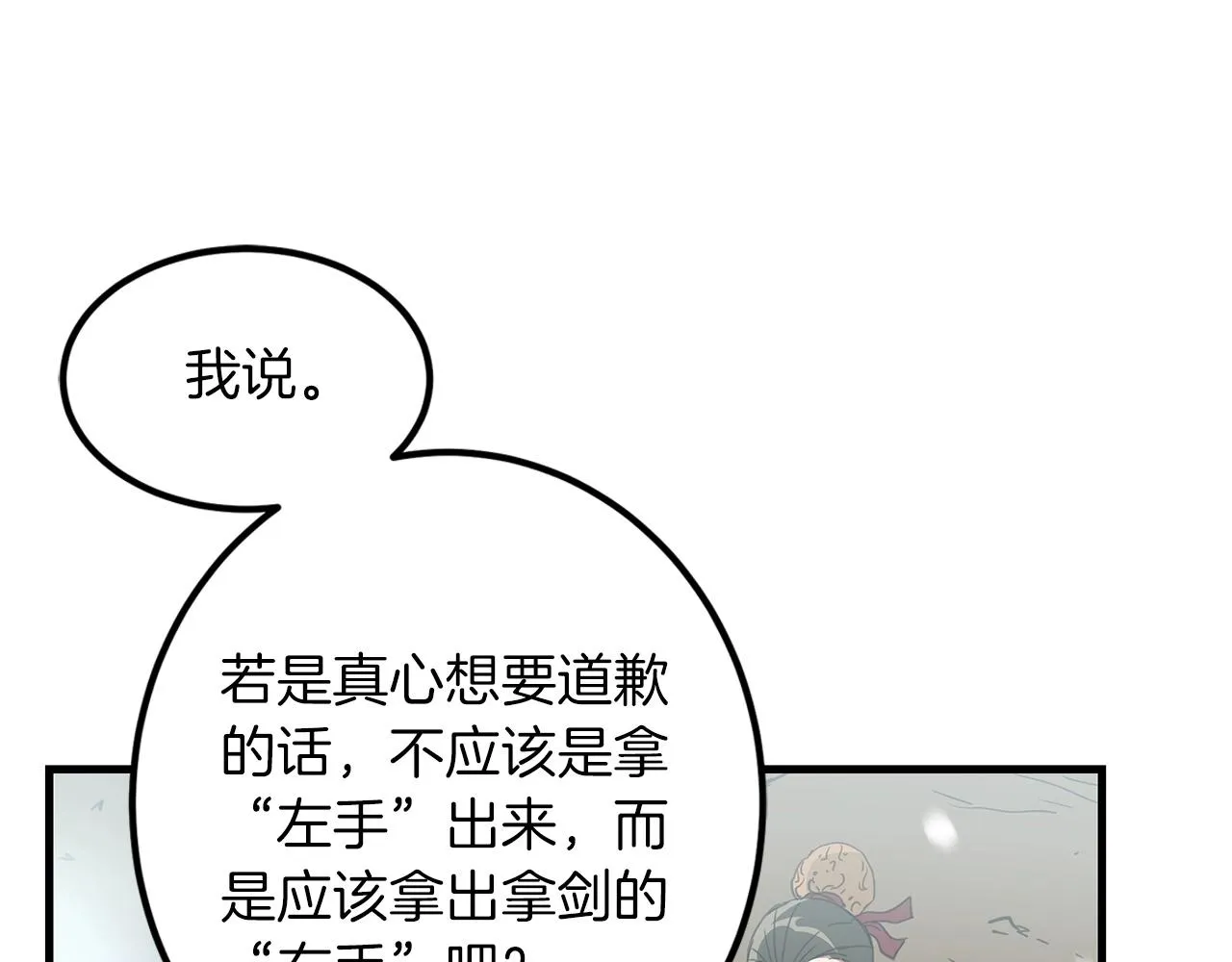 第02话 略施小计 第114页