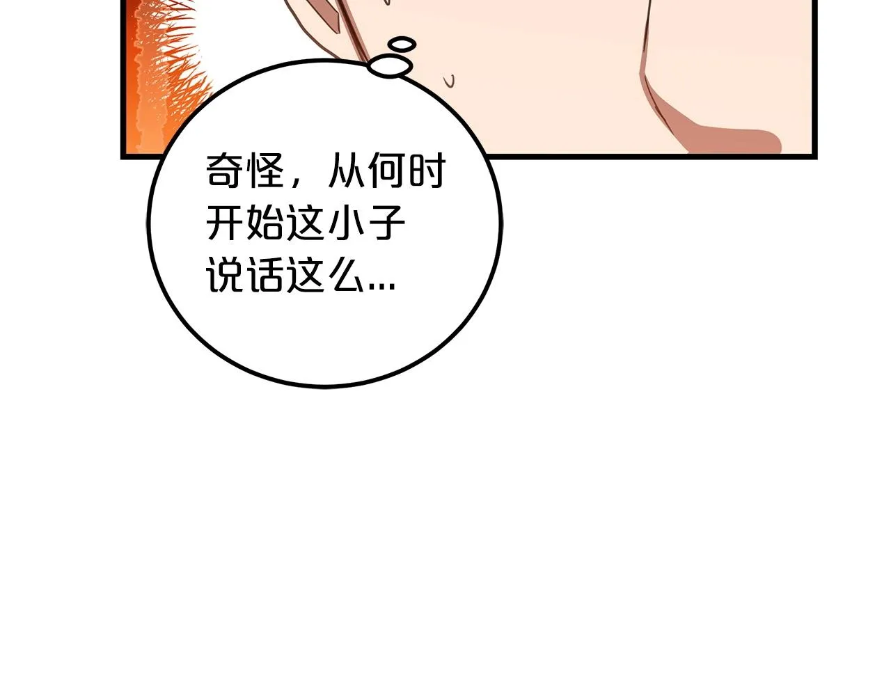 第02话 略施小计 第139页