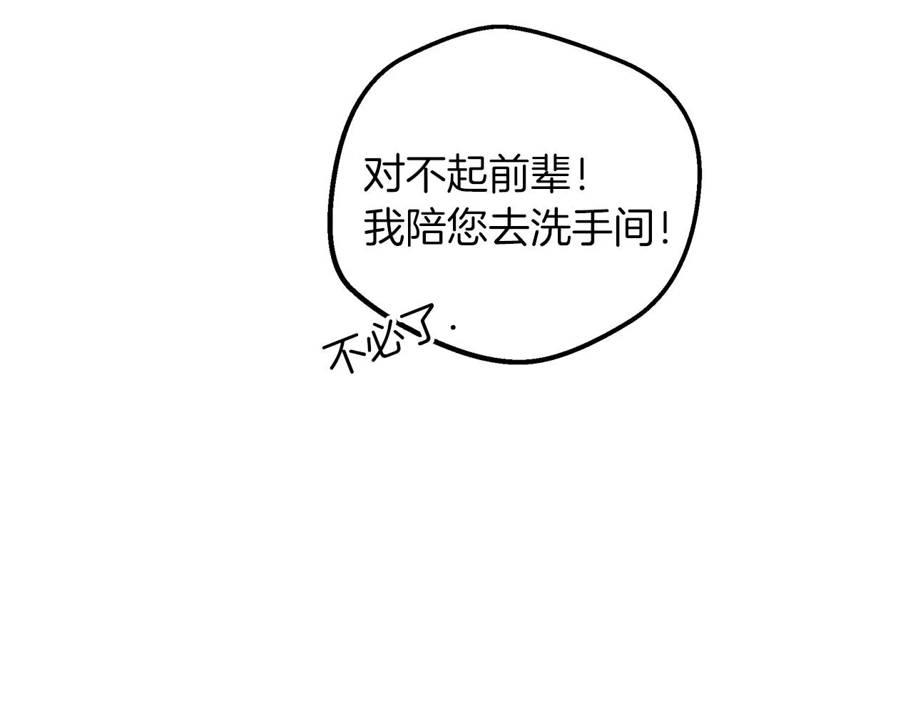 第01话 穿越成龙套啦？ 第58页