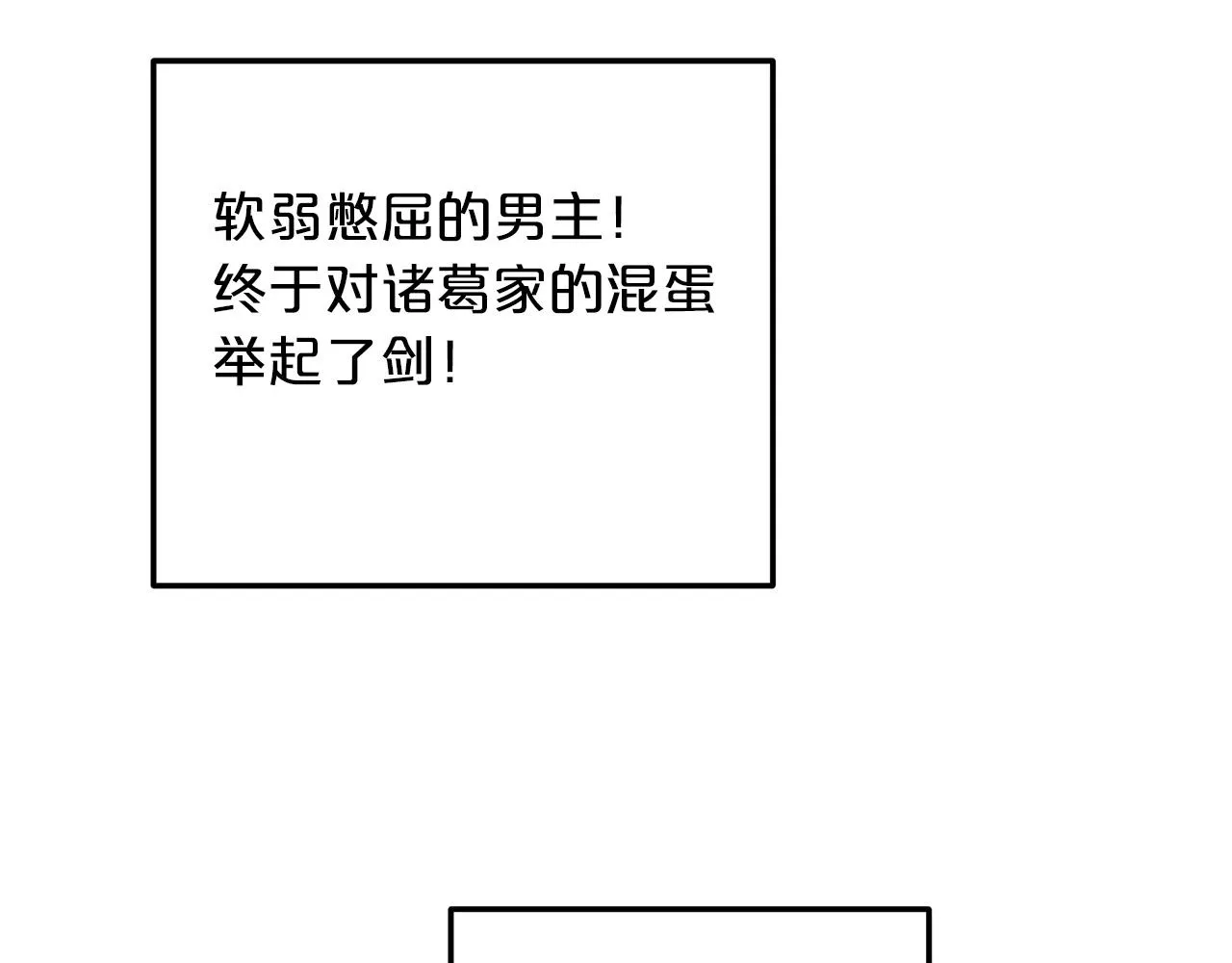 第01话 穿越成龙套啦？ 第79页